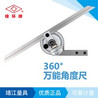 棱環(huán)牌不銹鋼萬能角度尺360°，EY001系列